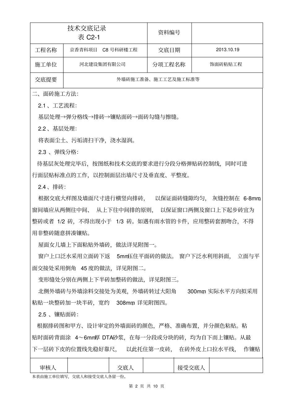 外墙砖施工技术交底_第2页