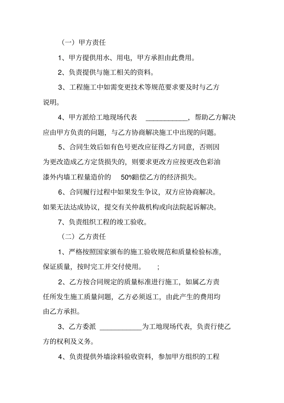 外墙粉刷施工合同_第3页