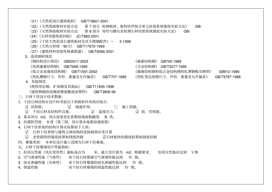 外墙石材干挂设计说明_第2页