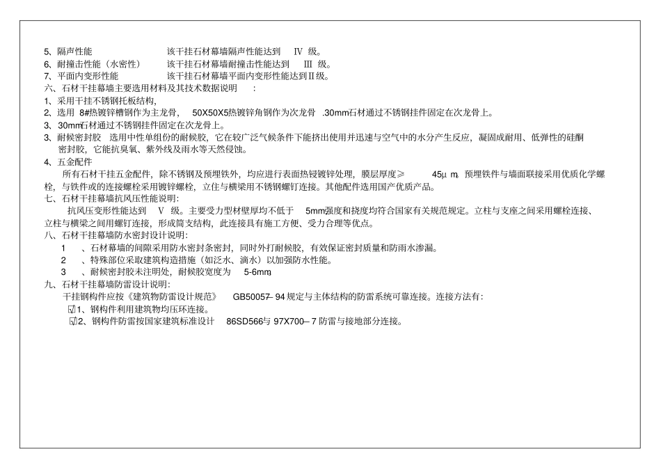 外墙石材干挂设计说明_第3页