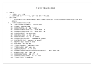 外墙石材干挂设计说明