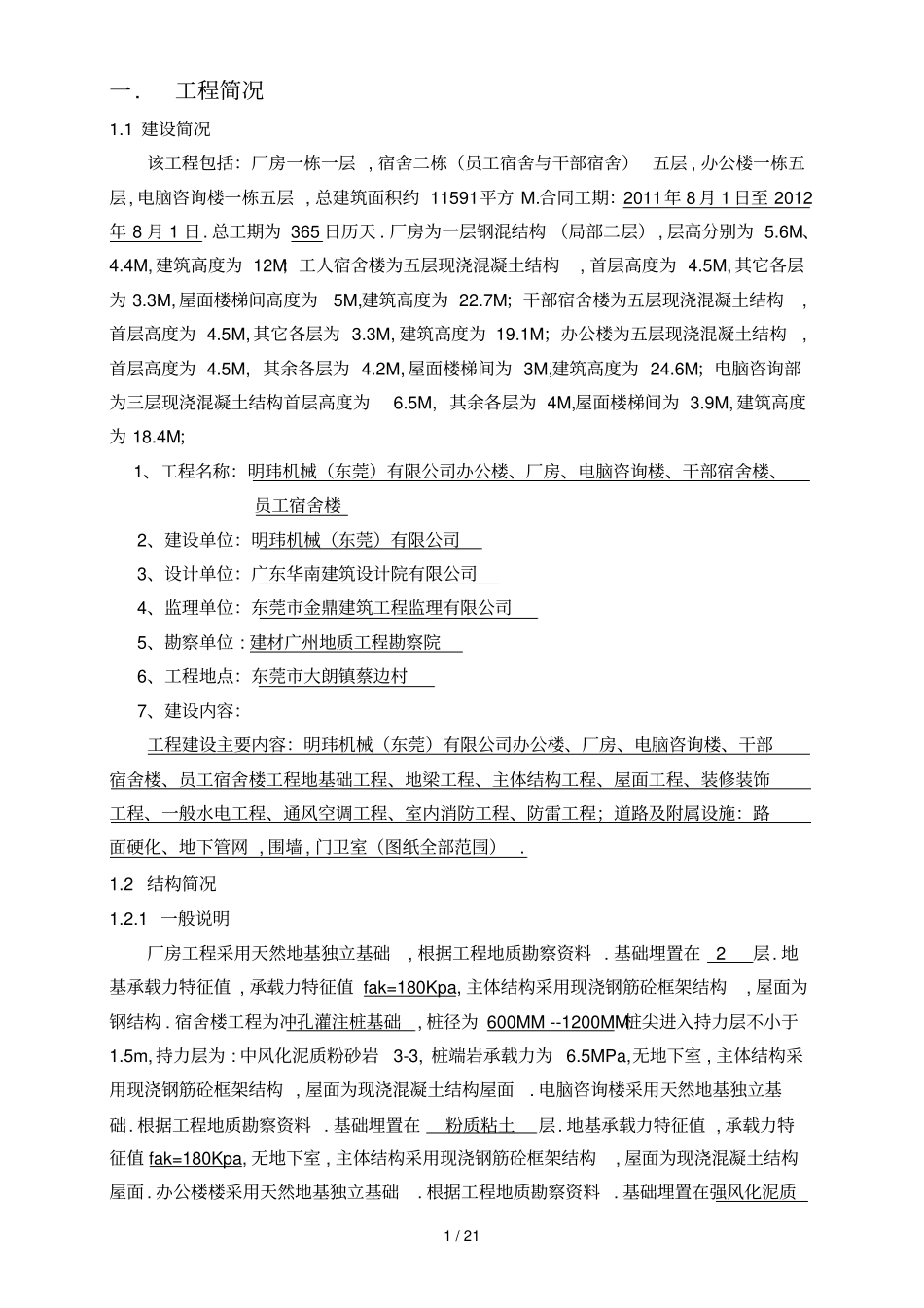 外墙综合脚手架搭拆方案_第2页