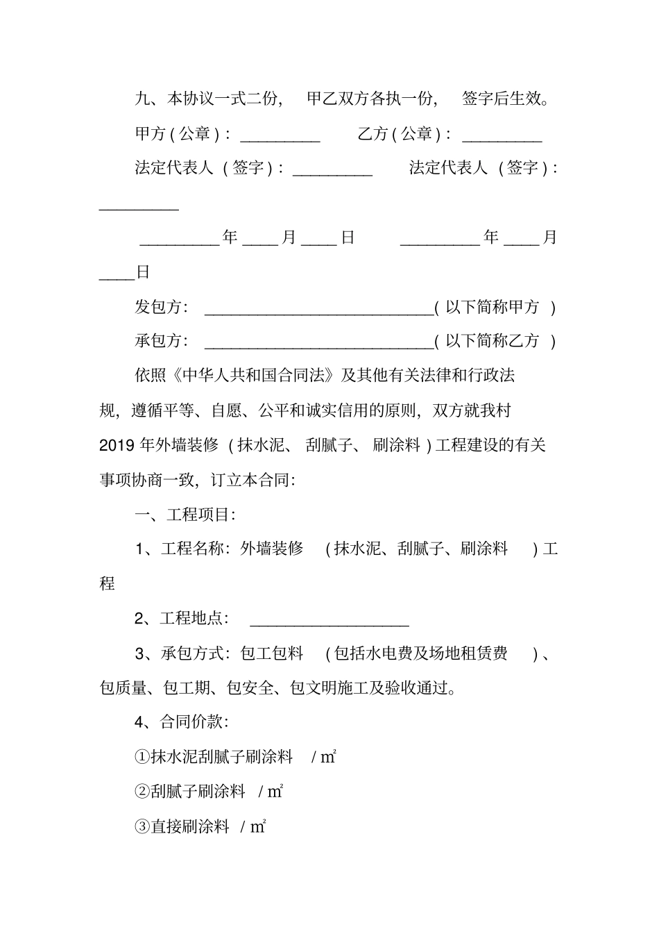 外墙维修施工合同样本XX_第2页