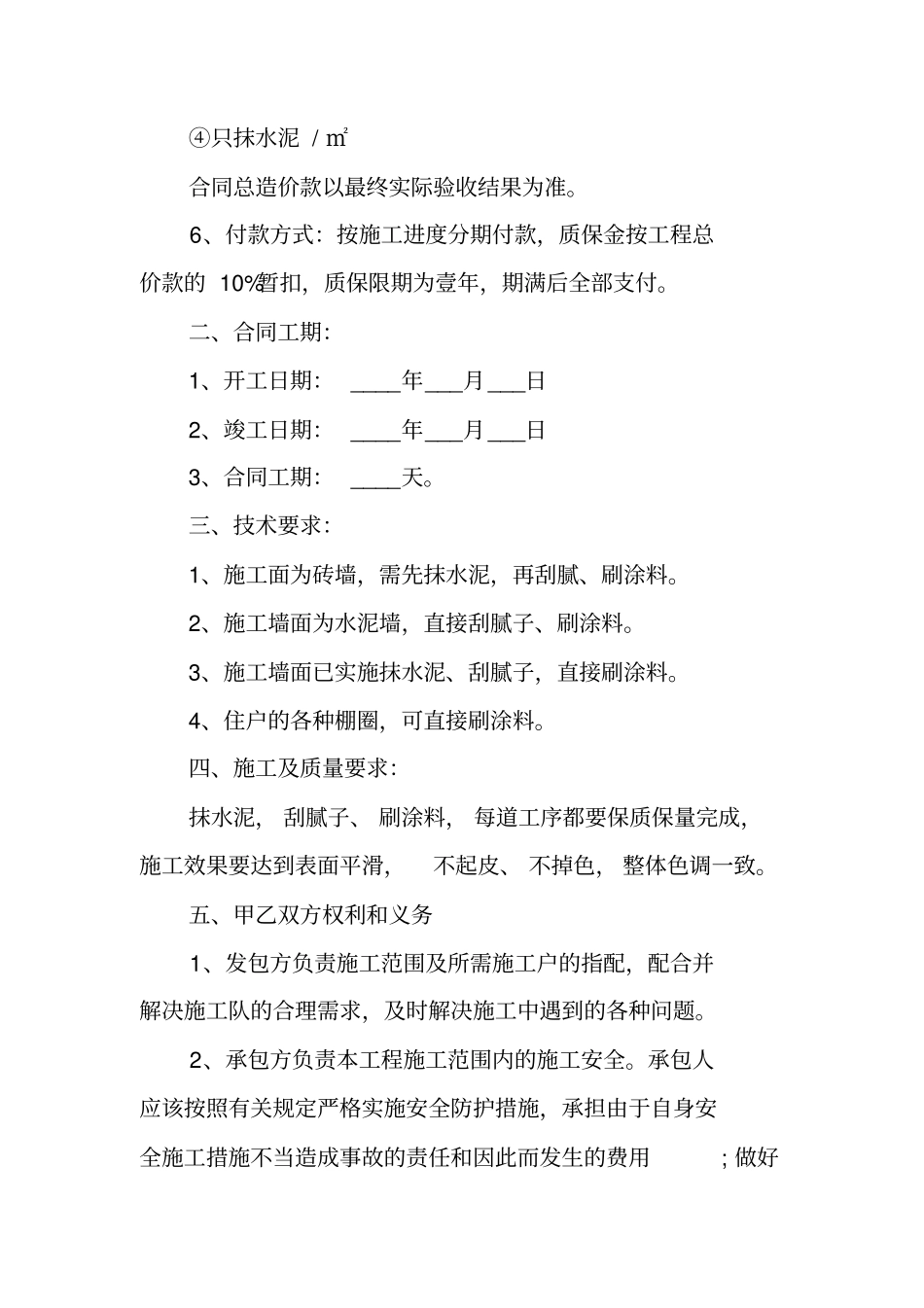 外墙维修施工合同样本XX_第3页