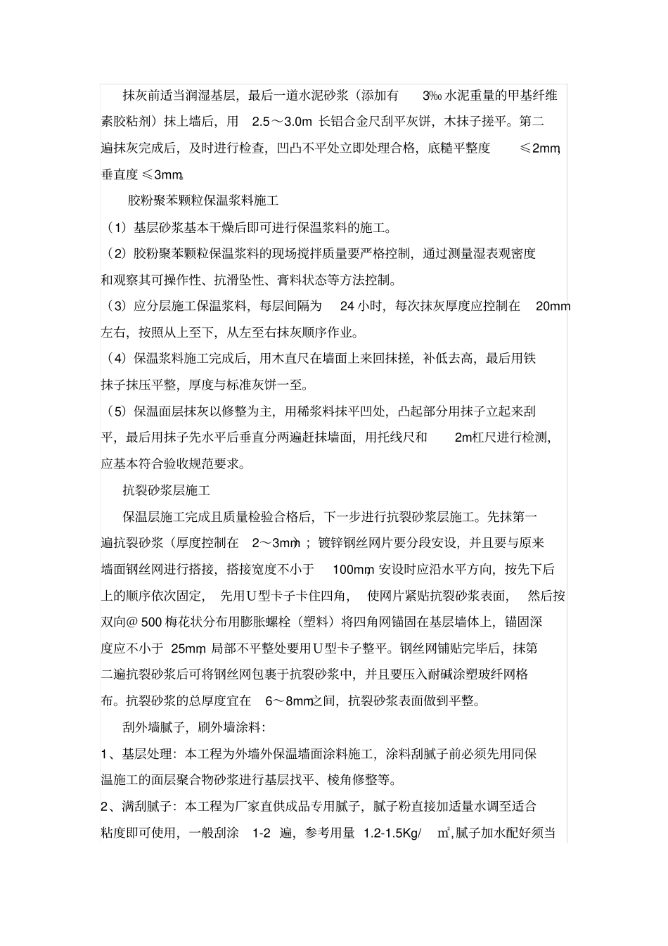 外墙维修施工方案_第2页