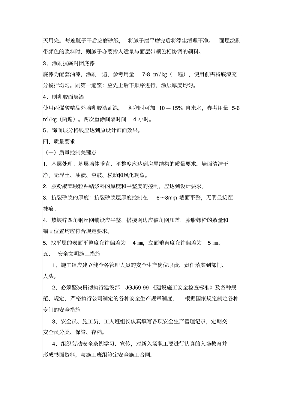 外墙维修施工方案_第3页