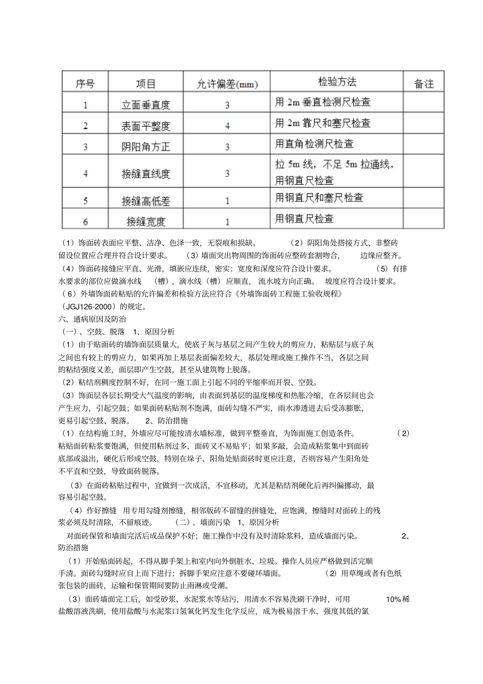 外墙纸皮砖施工技术交底_第3页