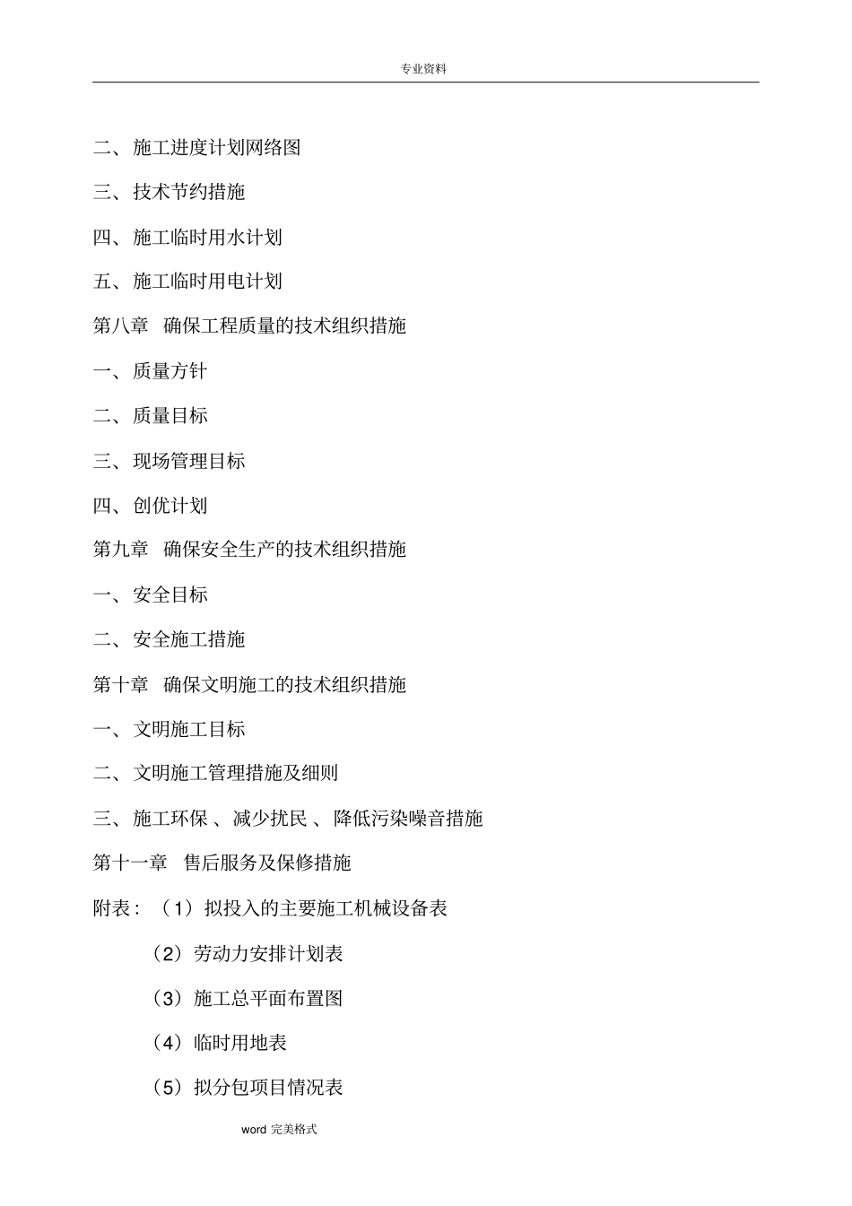 外墙维修工程施工设计方案_第2页