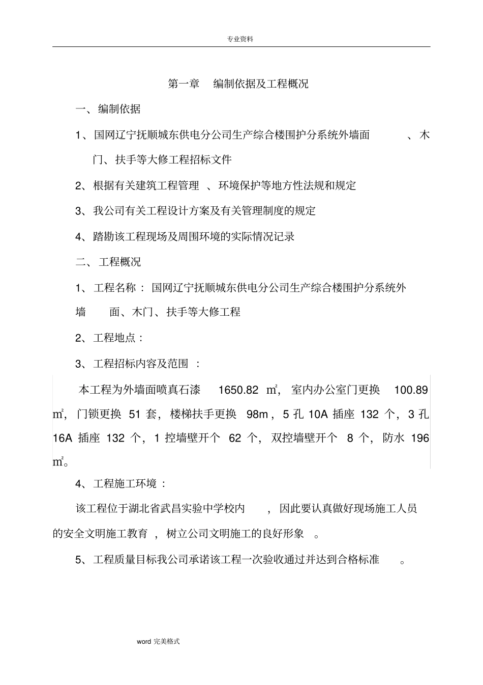 外墙维修工程施工设计方案_第3页