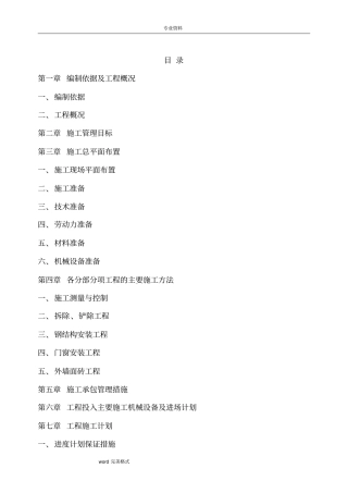 外墙维修工程施工设计方案