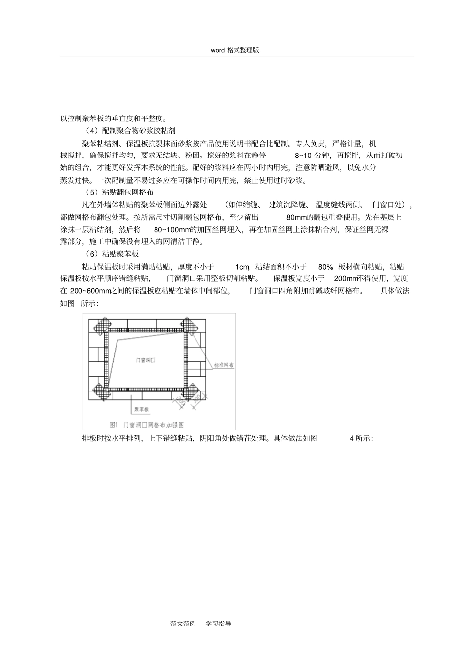 外墙聚苯板保温施工技术交底记录_第3页