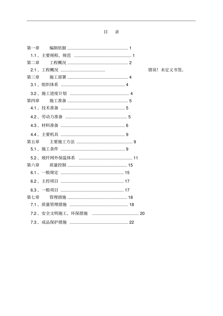 外墙聚苯板保温施工方案_第2页