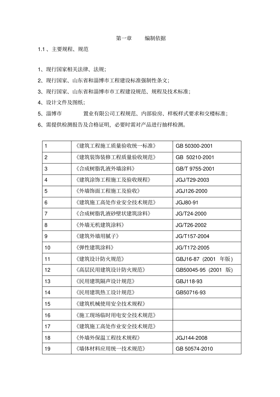 外墙聚苯板保温施工方案_第3页