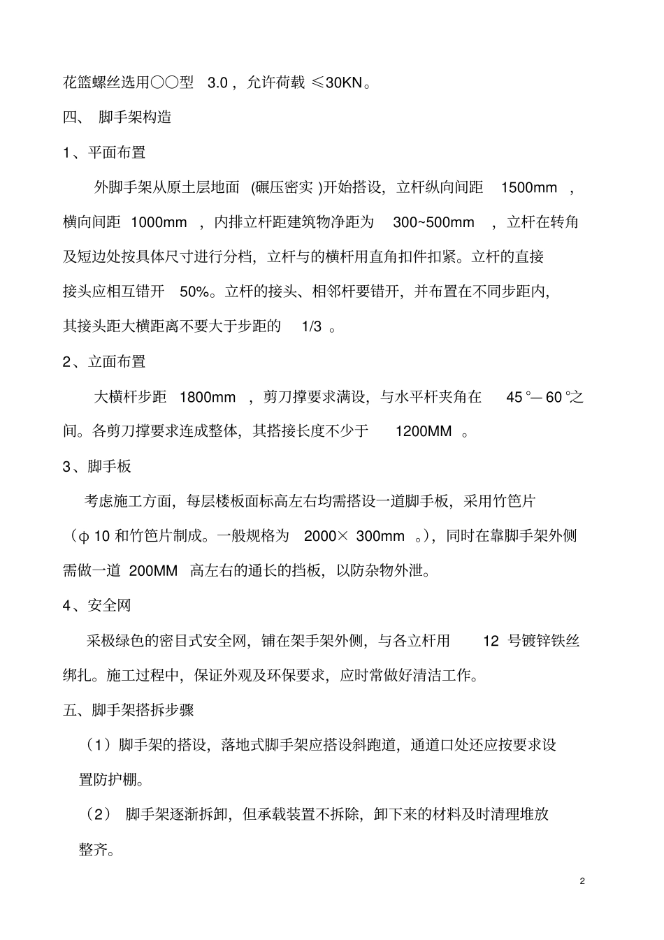 外墙脚手架施工方案_第2页