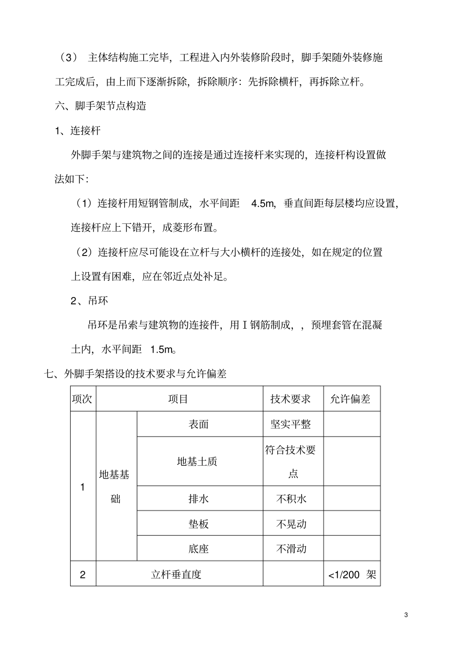 外墙脚手架施工方案_第3页