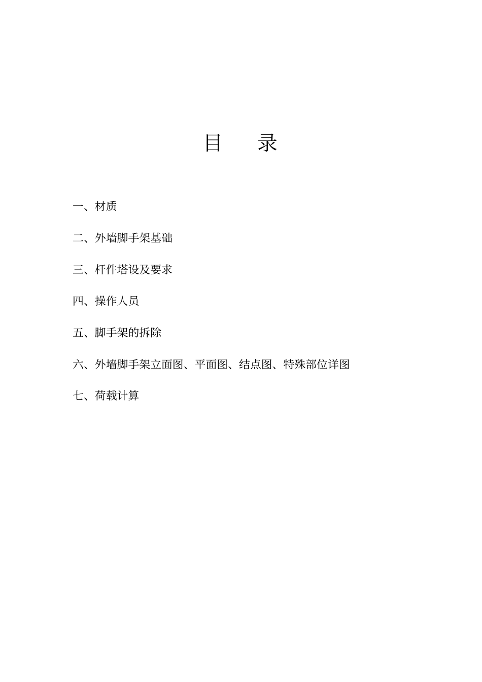 外墙脚手架方案_第2页