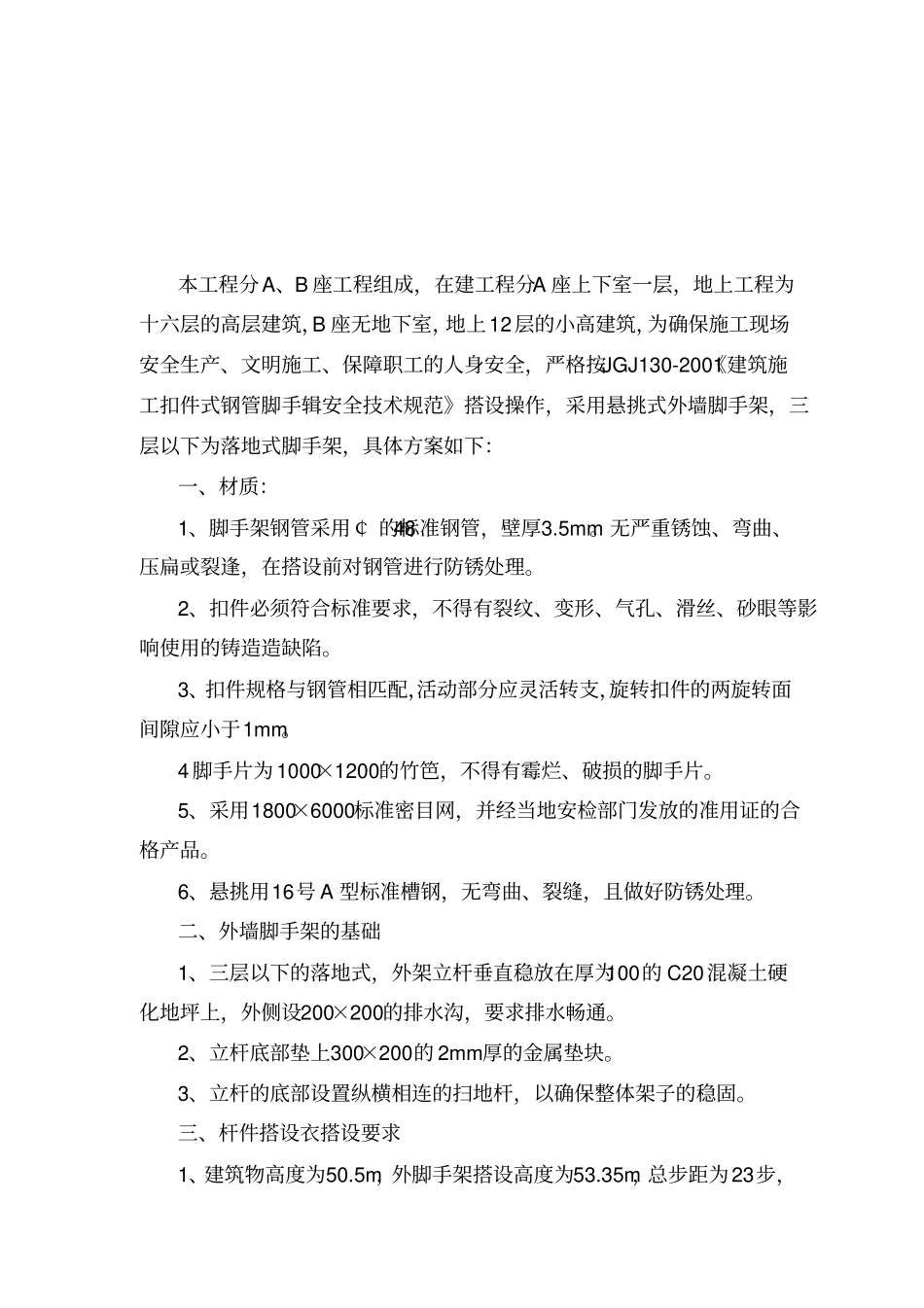 外墙脚手架方案_第3页