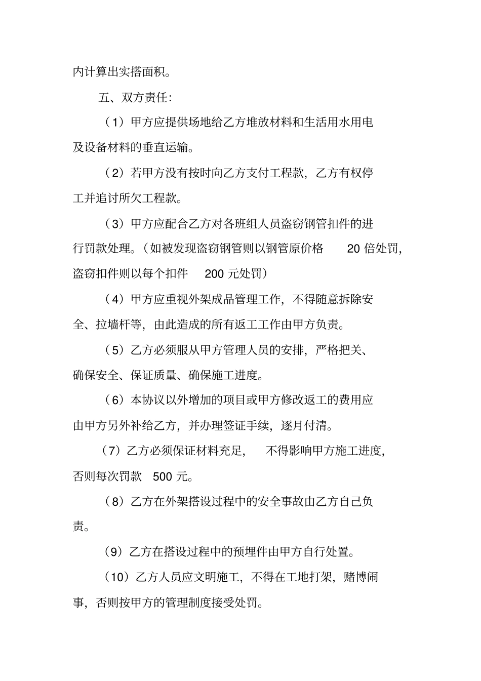 外墙脚手架施工合同_第3页