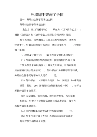 外墙脚手架施工合同