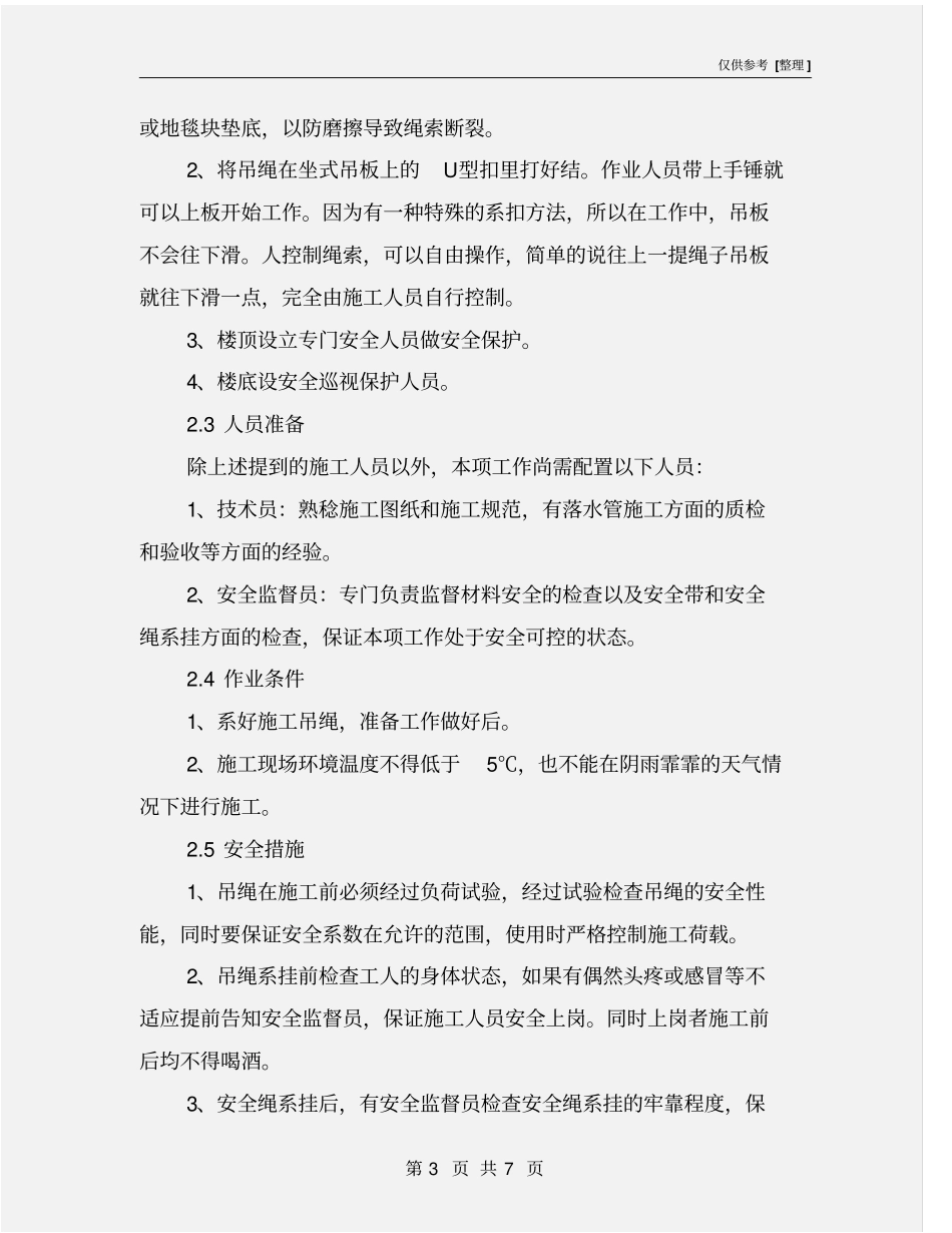 外墙落水管更换施工方案_第3页