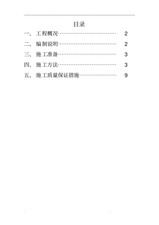 外墙螺杆洞封堵专项方案