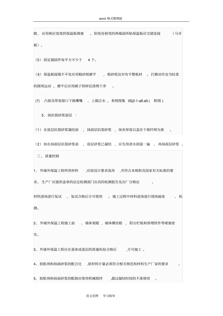 外墙聚苯板保温技术交底记录_第3页