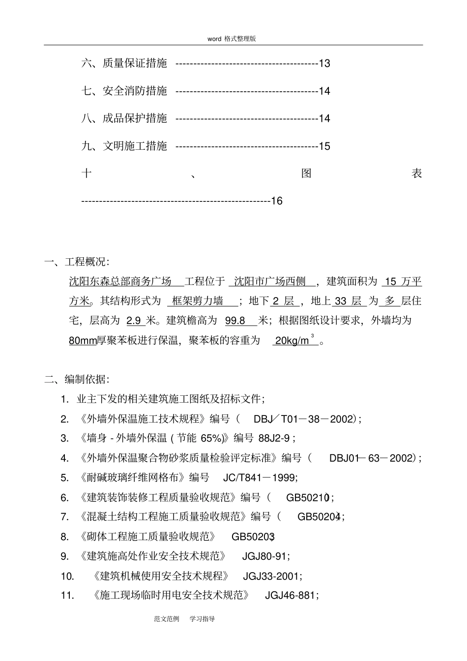 外墙苯板工程施工方案_第3页