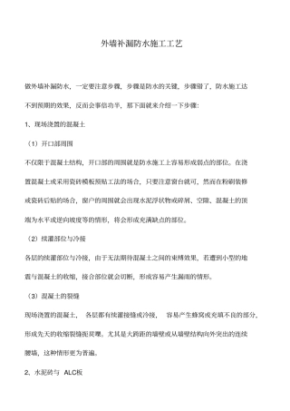 外墙补漏防水施工工艺