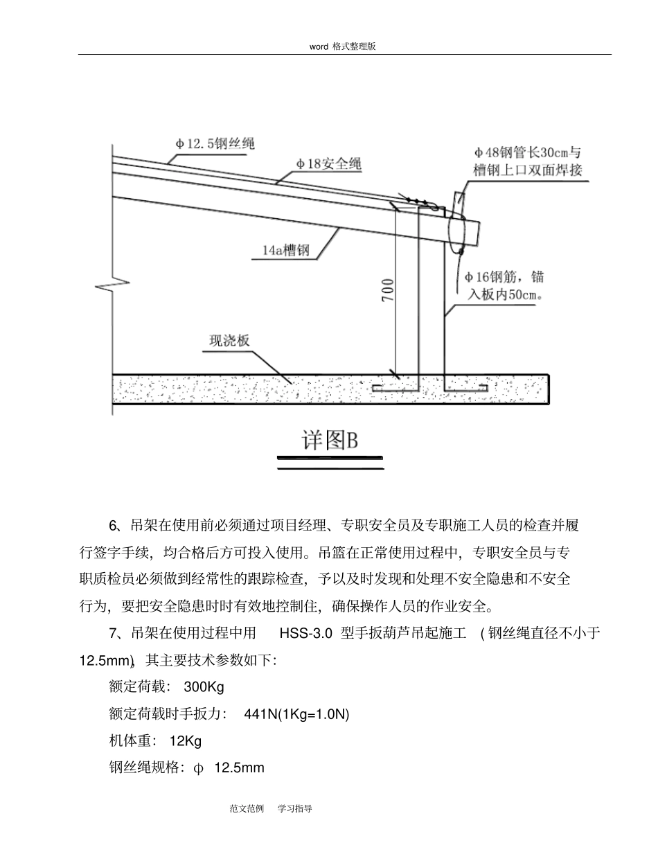 外墙装修吊篮工程施工方案_第3页