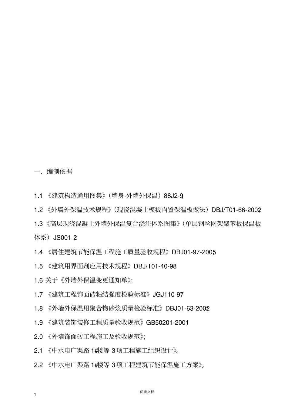 外墙装修施工方案7_第2页