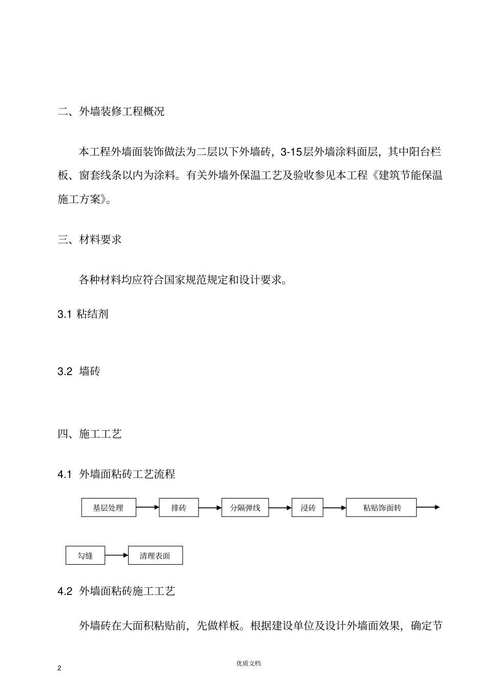 外墙装修施工方案7_第3页