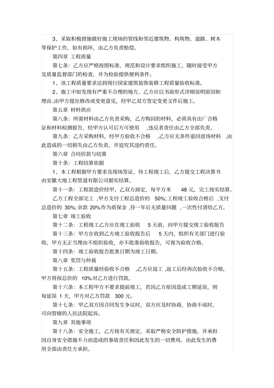 外墙装修工程合同范本_第2页