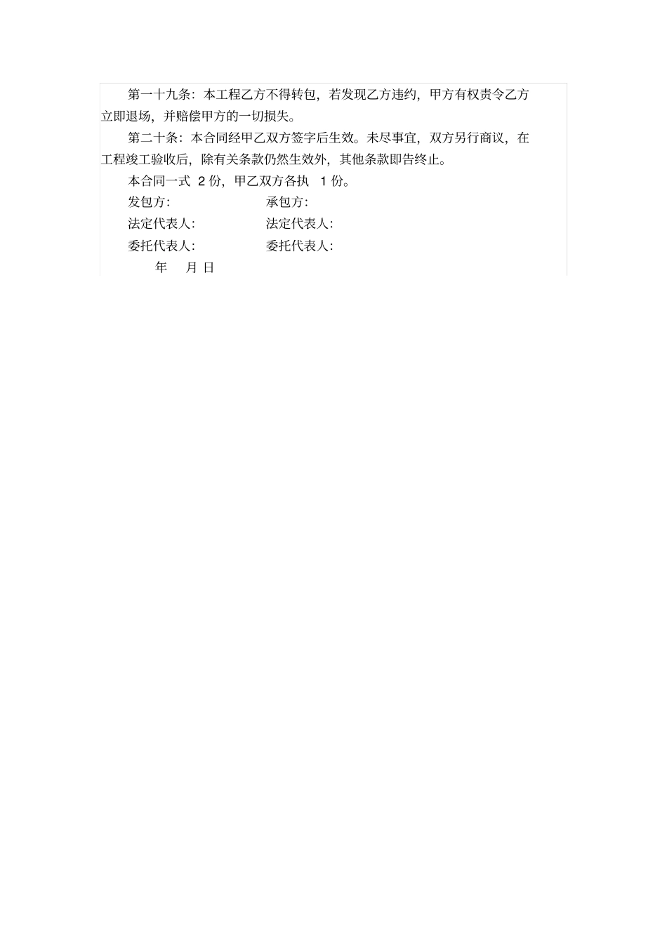 外墙装修工程合同范本_第3页