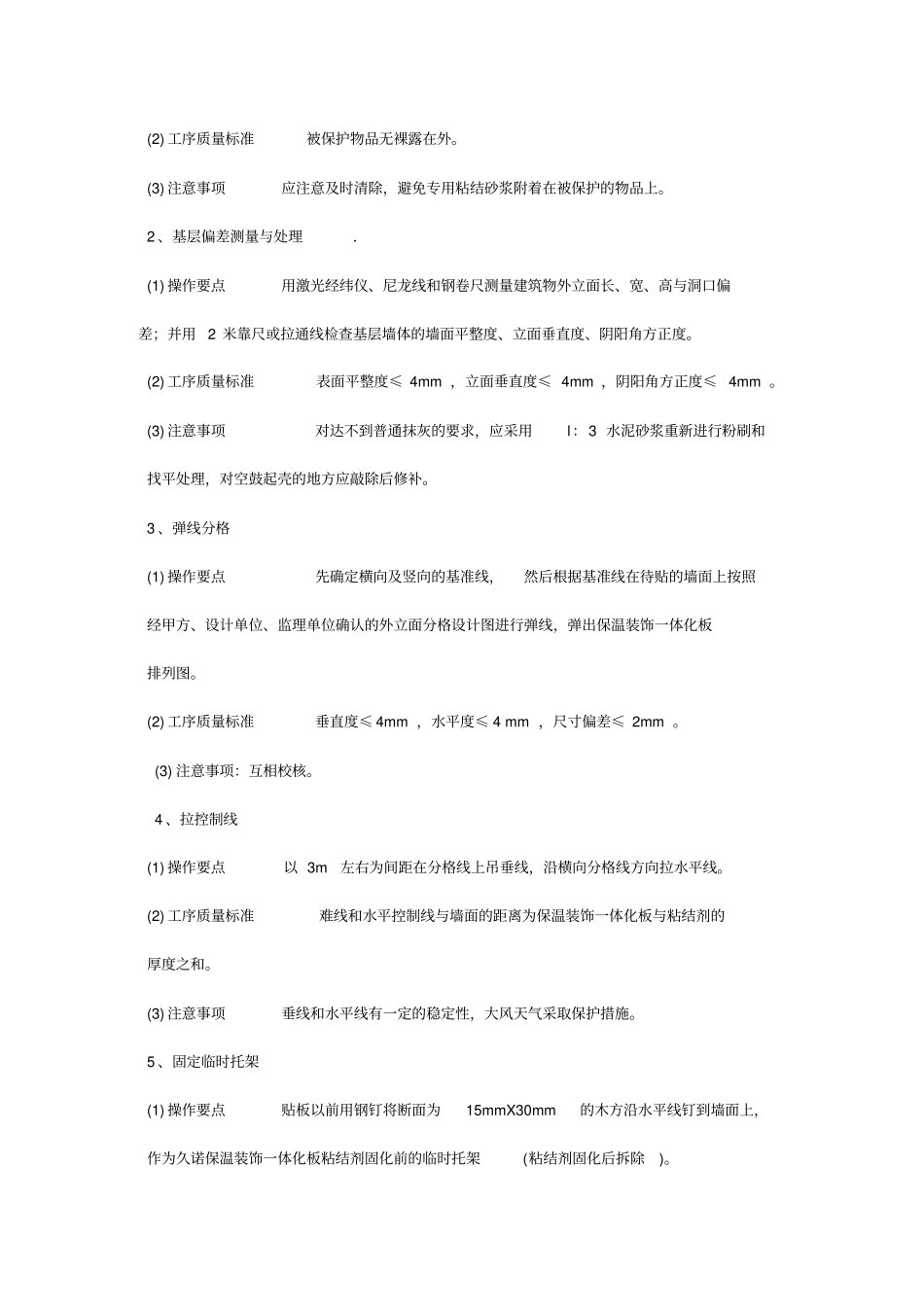 外墙装饰一体板施工工艺_第2页