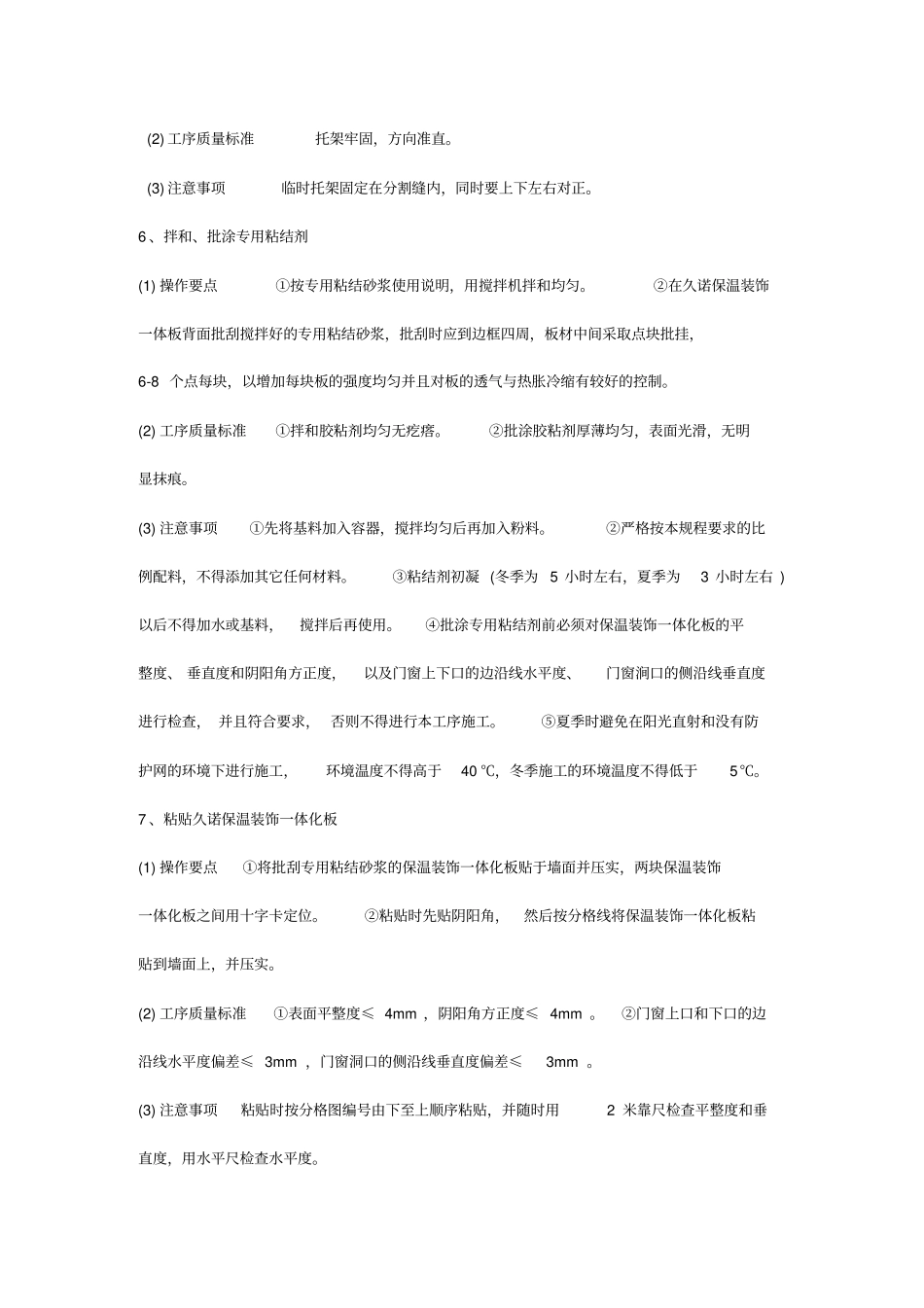 外墙装饰一体板施工工艺_第3页