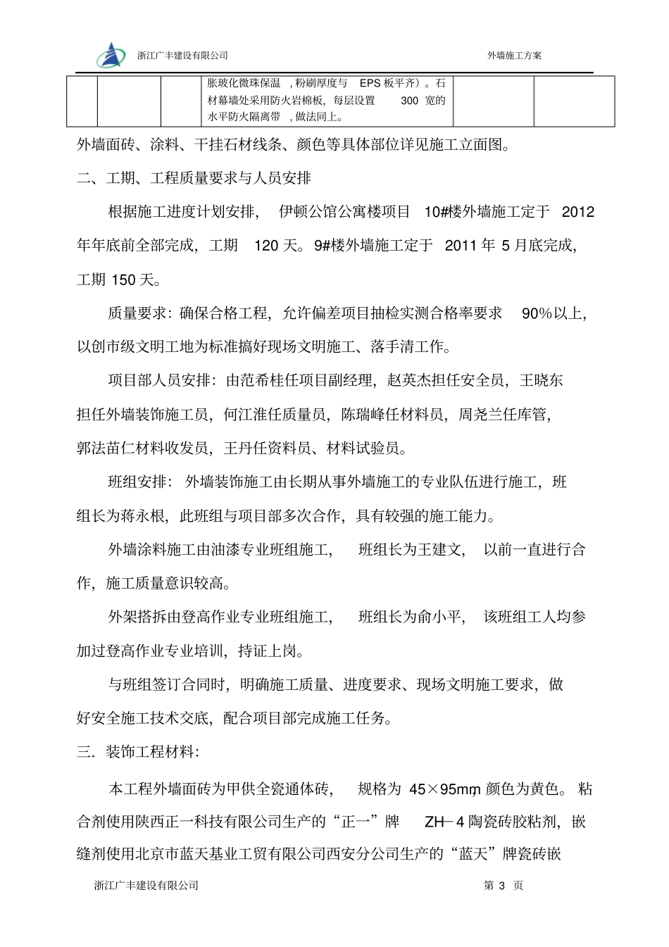 外墙装饰工程概论_第3页