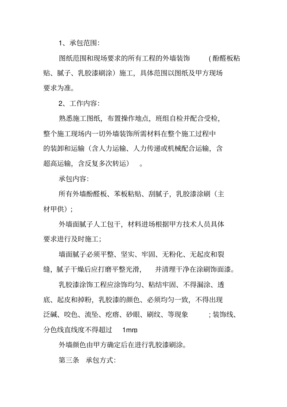 外墙装饰工程合同_第2页