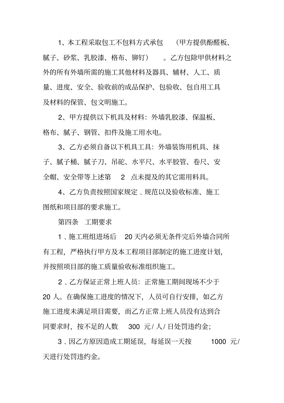 外墙装饰工程合同_第3页