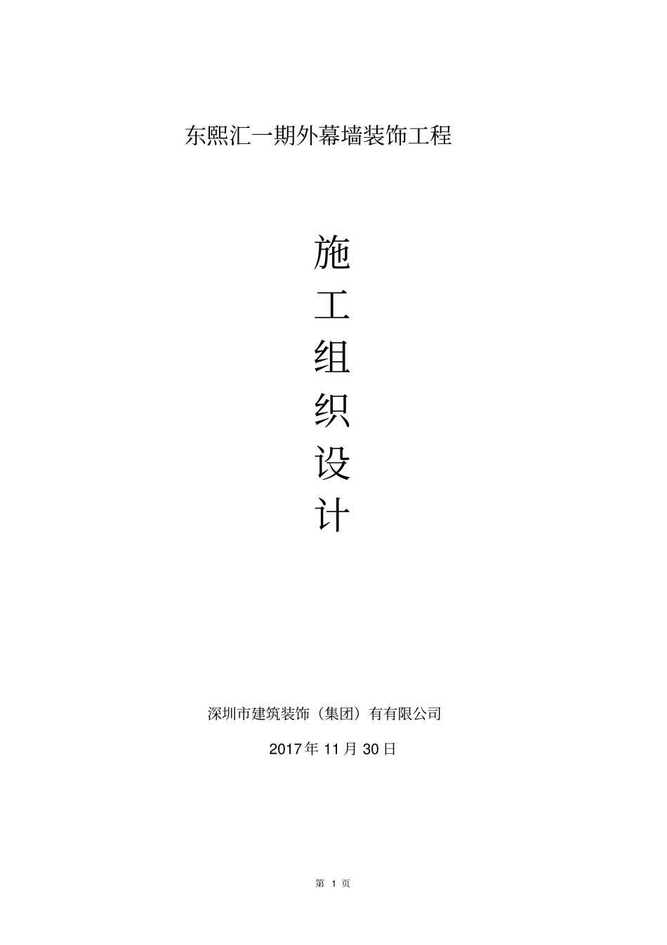 外墙装饰装修施工组织设计_第1页