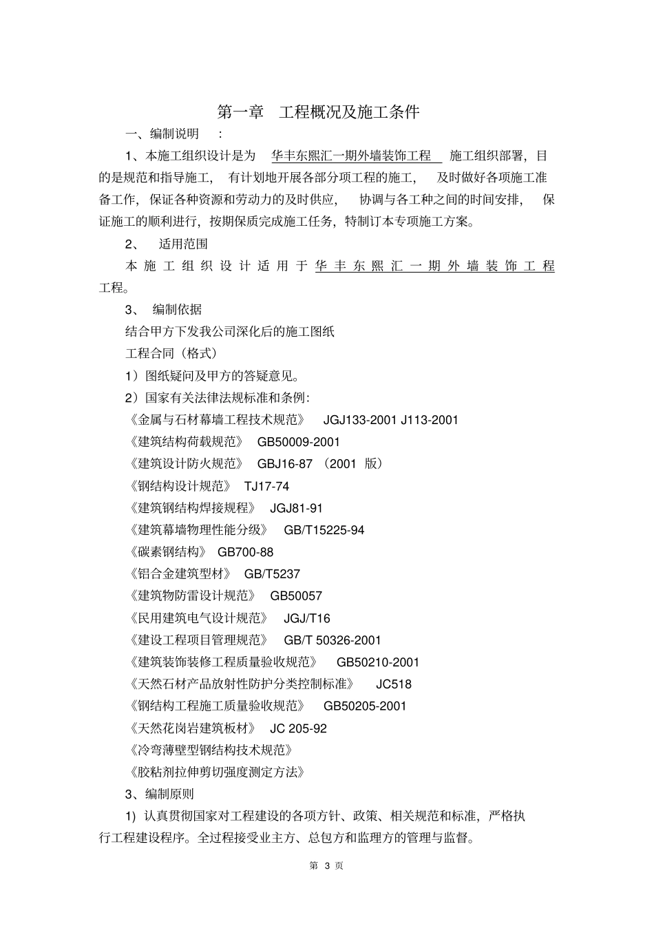 外墙装饰装修施工组织设计_第3页