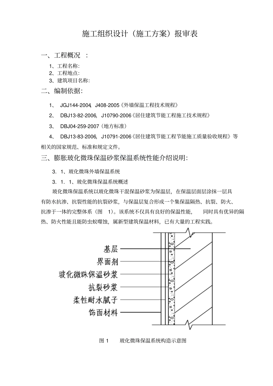 外墙膨胀玻化微珠保温砂浆施工工艺_第2页