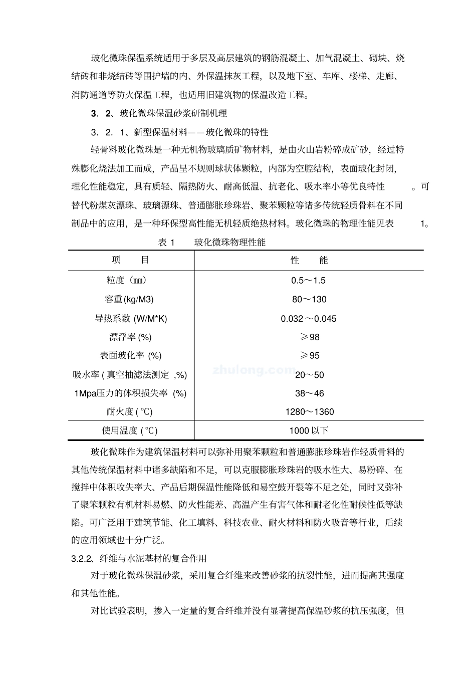 外墙膨胀玻化微珠保温砂浆施工工艺_第3页