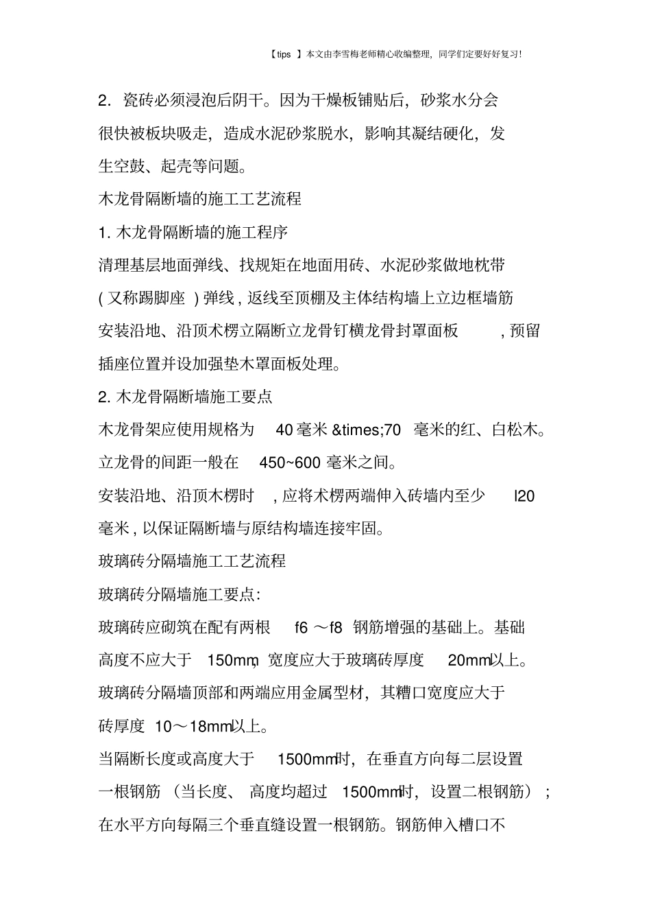 外墙贴面的施工要求_第2页