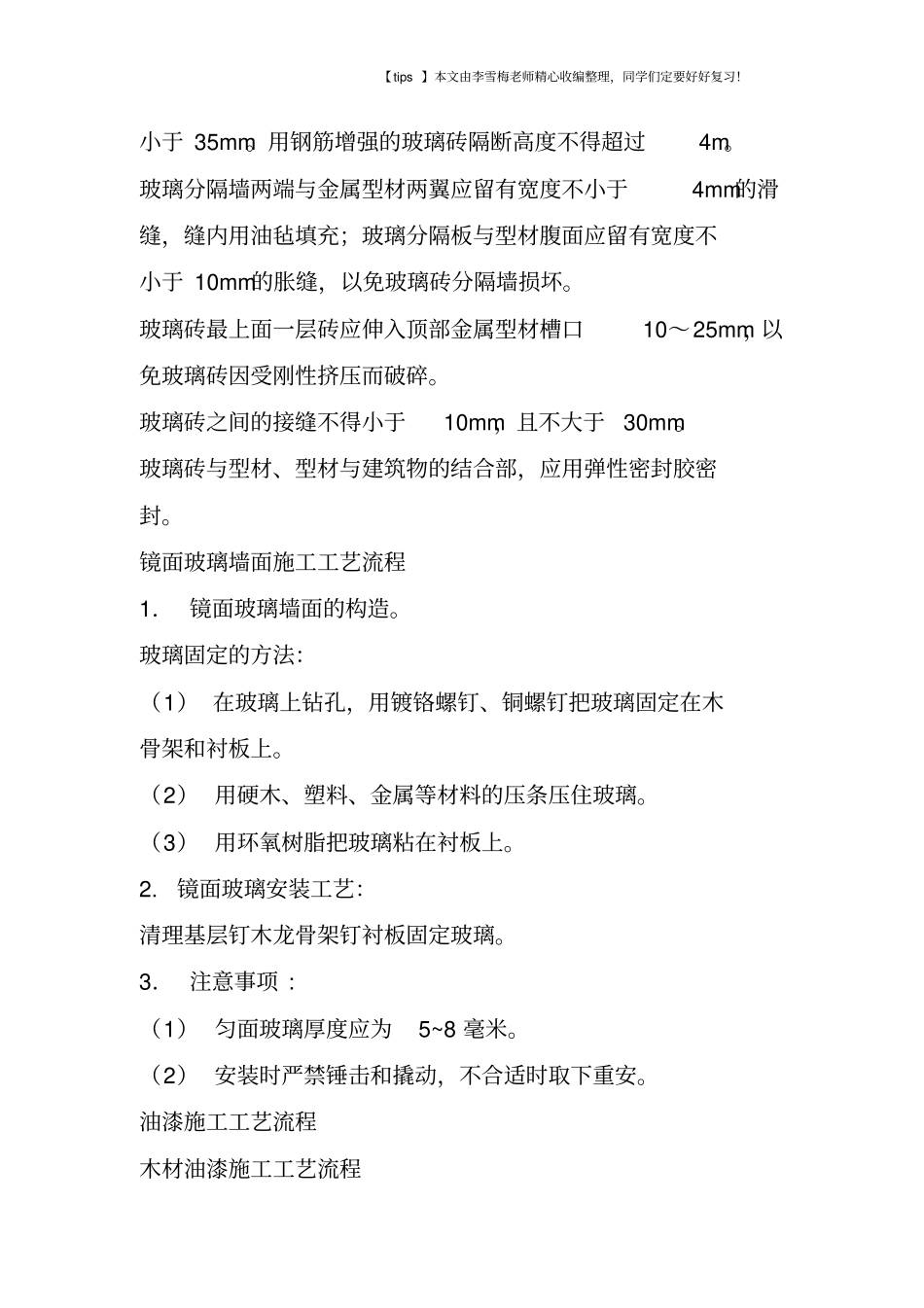 外墙贴面的施工要求_第3页