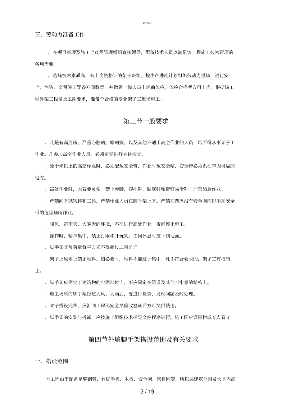 外墙钢管脚手架施工方案工程科_第2页