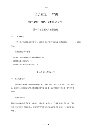 外墙钢管脚手架施工方案工程科