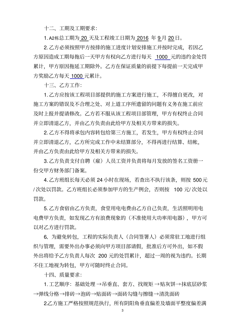 外墙贴砖劳务合同_第3页
