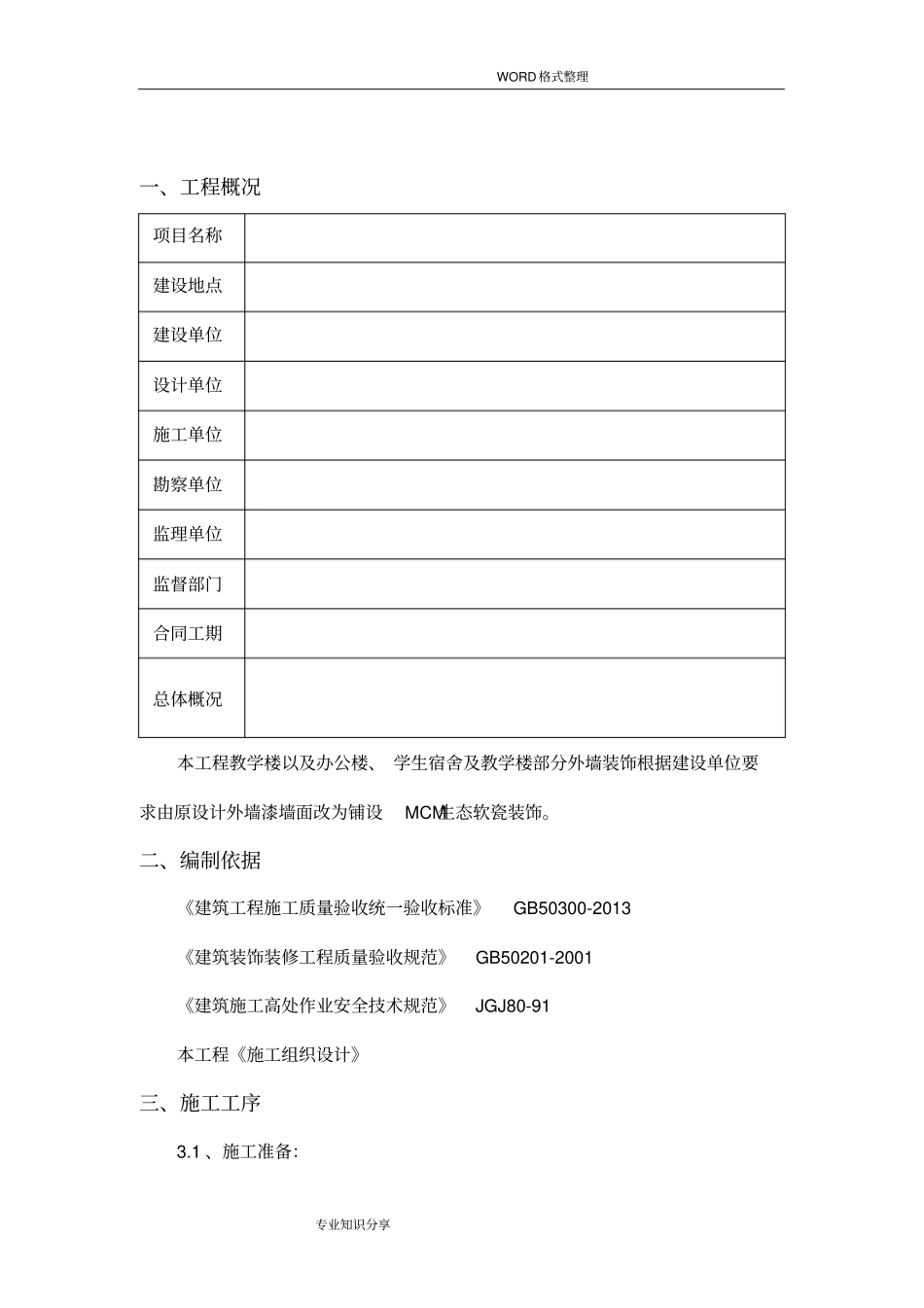 外墙软瓷施工组织方案_第3页