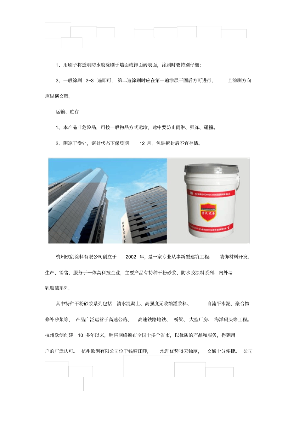 外墙透明防水胶施工工艺_第2页