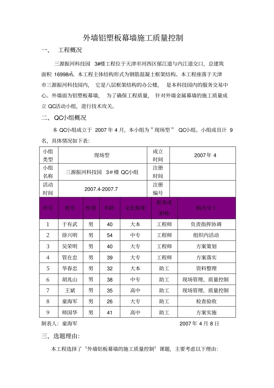 外墙铝板幕墙施工质量控制_第1页
